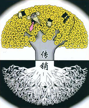 廣西北部灣傳銷