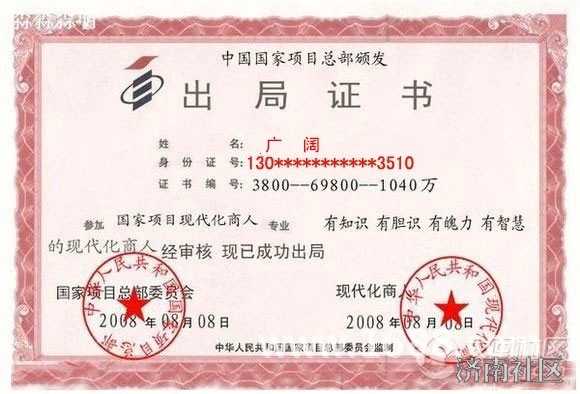 1040陽光工程出局證書