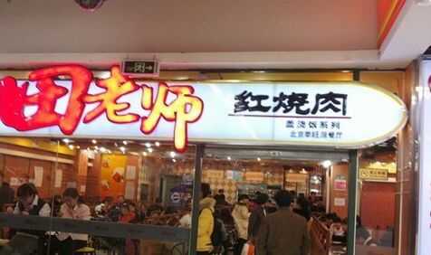 北京田老師紅燒肉成功的原因