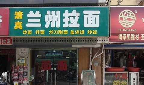 蘭州拉面成功的秘密