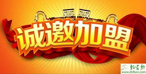 加盟連鎖店需要注意哪些事項？