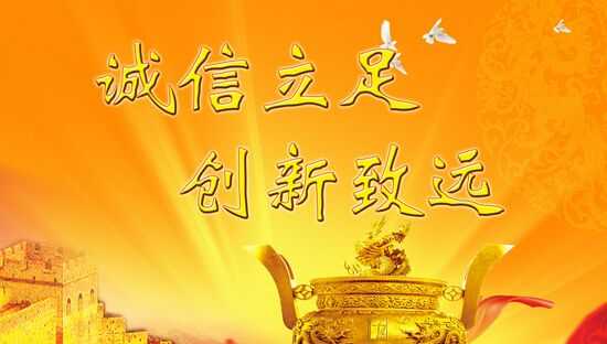 做人講誠信,做事講責任