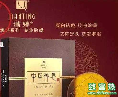 滿婷中華神皂騙局揭秘