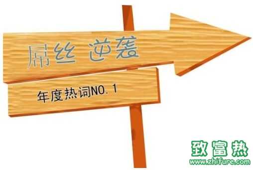 為何屌絲創(chuàng)業(yè)更容易成功？