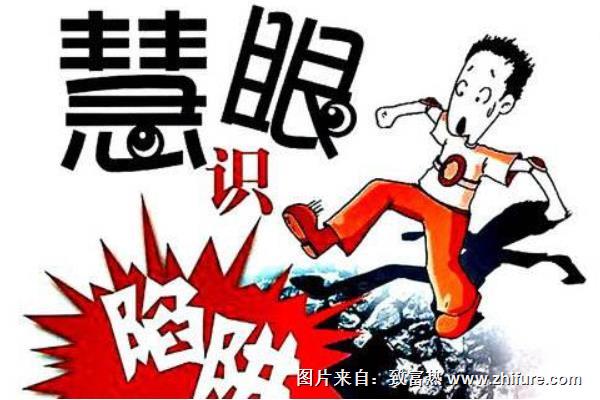 2016最新騙人致富項(xiàng)目大揭密！