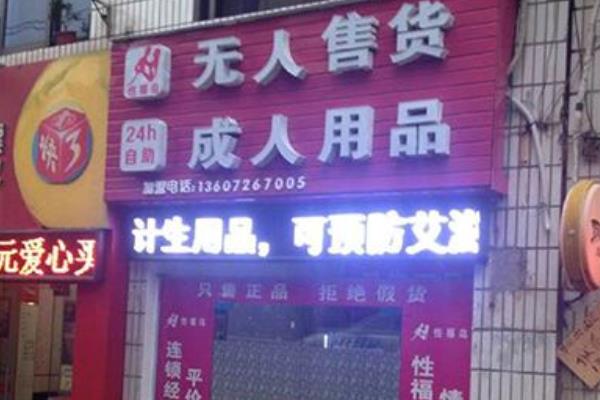 24小時無人自助售貨店賺錢嗎?