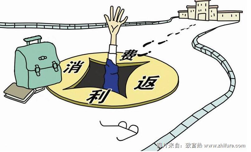 消費返利騙局重回江湖