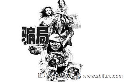 網友切不可輕信任 真錢換假錢之騙局