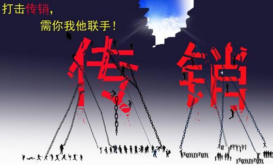 廣西南寧北部灣1040陽光工程(自愿連鎖經營、純資本運作)傳銷大解密