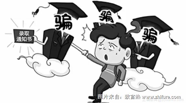 高三學子警惕這些騙局