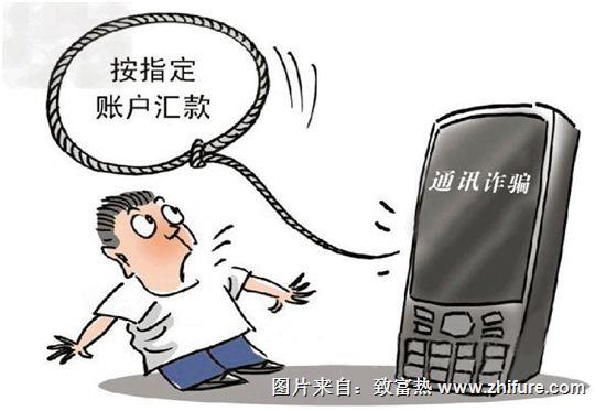 電信詐騙犯罪的“九種形式”