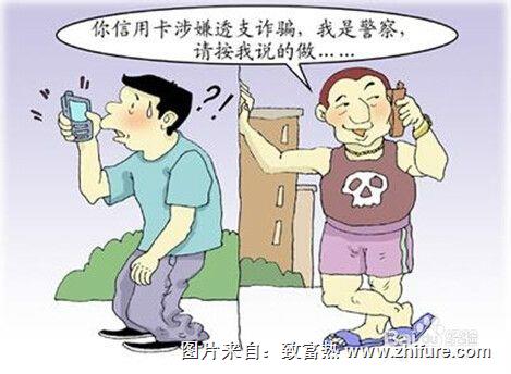 防范常見電信詐騙的“七個常識”