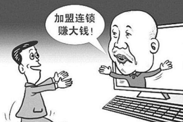 城市套路太深，微商城加盟騙局上線！