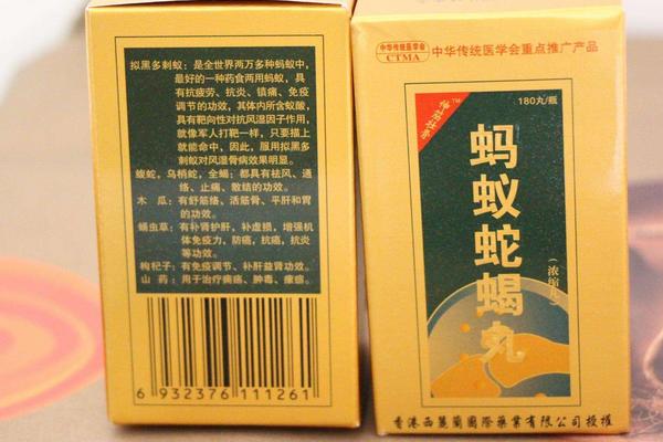 螞蟻蛇蝎丸的功效作用