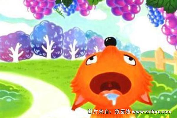 吃不到葡萄說葡萄酸的故事及表達的意思