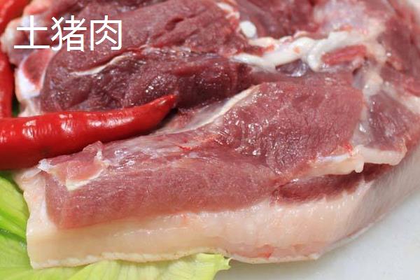 土豬肉和飼料豬肉的區別