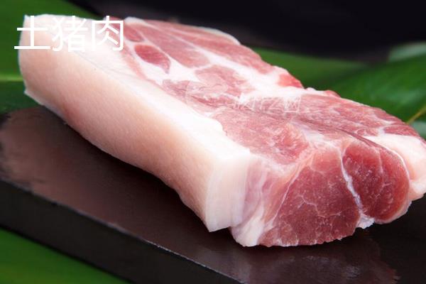 土豬肉和飼料豬肉的區別