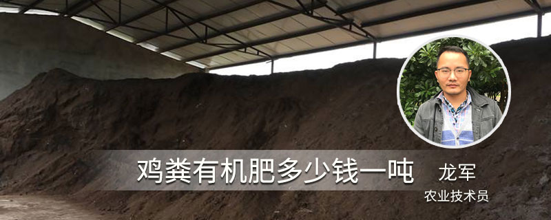 雞糞有機肥多少錢一噸