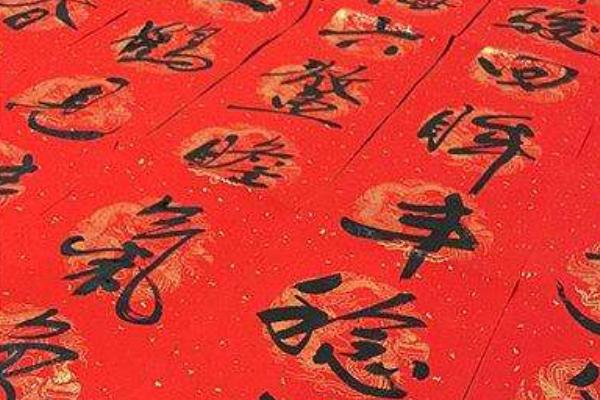 春節為什么都要貼對聯