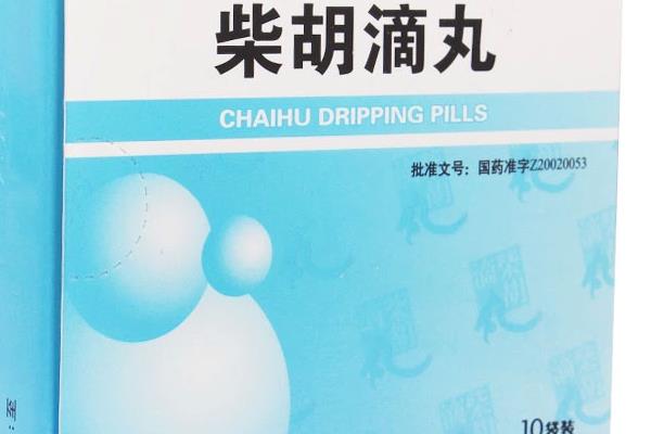 柴胡滴丸的功效與作用 柴胡滴丸退燒效果好嗎