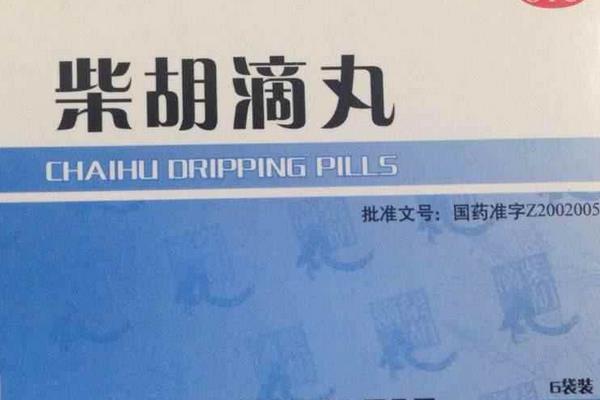 柴胡滴丸的功效與作用 柴胡滴丸退燒效果好嗎