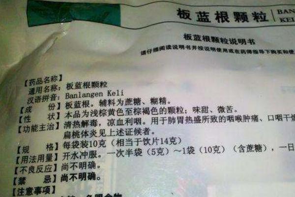板藍根的成分是什么
