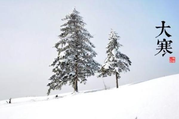 大寒一般是什么時候（幾月） 大寒有多少天
