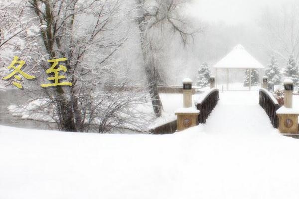關于冬至的詩句有哪些 冬至的諺語