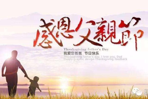 父親節送什么花 父親節是什么時候 父親節的由來