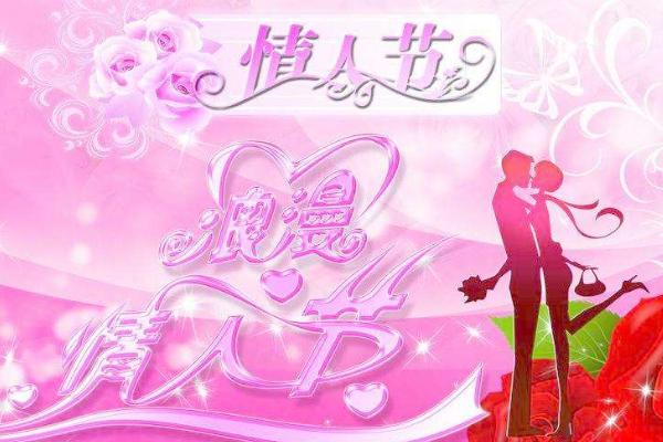 西方情人節是幾月幾號 什么是情人節