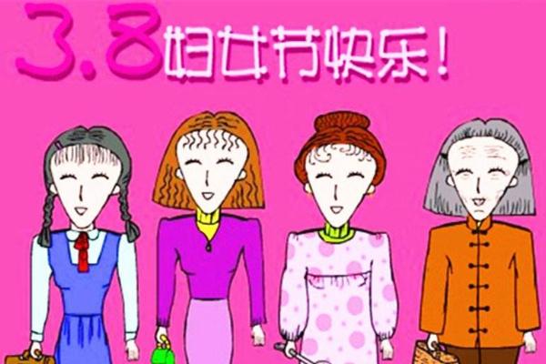 三八婦女節祝福語大全 三八婦女節的來歷