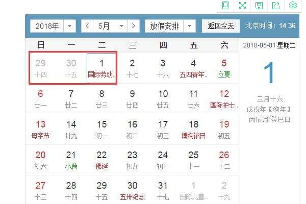 五一勞動節(jié)放幾天假 勞動節(jié)的來歷由來