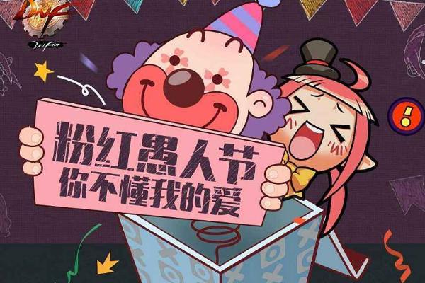 愚人節是什么意思 愚人節的由來 愚人節是什么時候