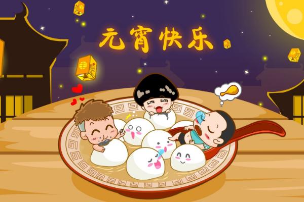 元宵節的祝福詞大全（短信、微信） 正月十五可以送禮嗎