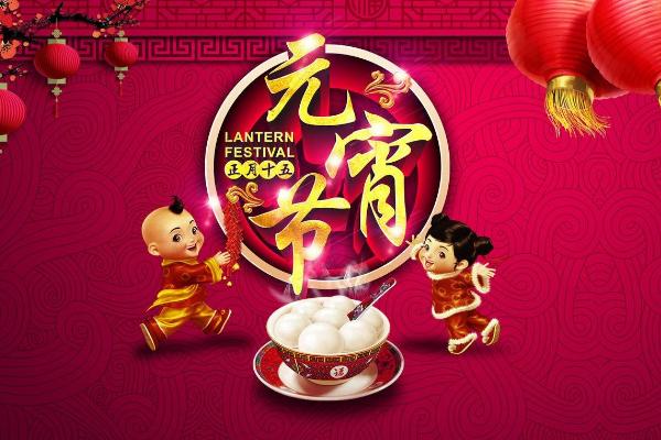 元宵節(jié)為什么要吃元宵 元宵節(jié)是怎么來的