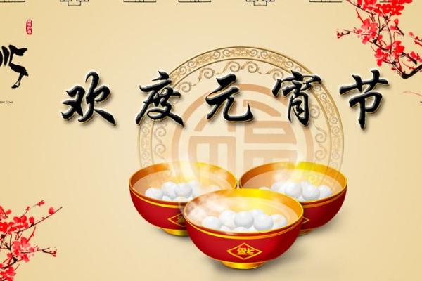 元宵節(jié)為什么要吃元宵 元宵節(jié)是怎么來的