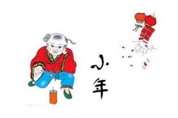 小年怎么過好 過小年吃什么