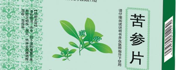 苦參片的功效與作用及禁忌 苦參片多少錢一盒