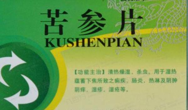 苦參片的功效與作用及禁忌 苦參片多少錢一盒