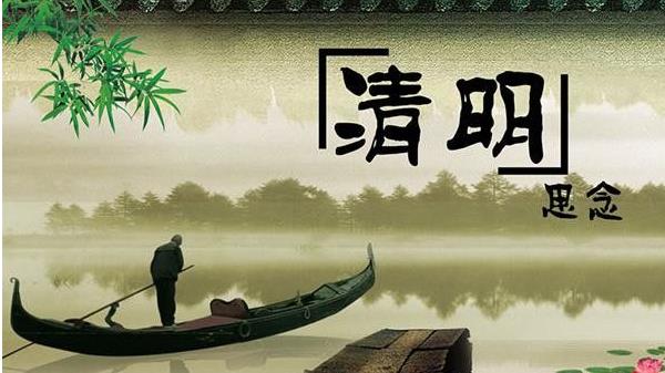 清明節(jié)又叫什么節(jié) 清明節(jié)是為了紀(jì)念誰