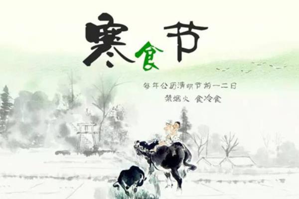 寒食節(jié)是為了紀念誰 寒食節(jié)由來 寒食節(jié)是什么時候