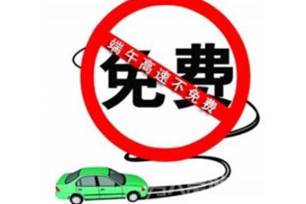 端午節高速免費嗎 端午節去哪里旅游好