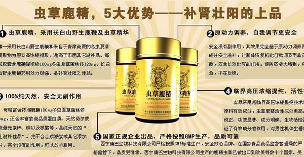 蟲草鹿精丸功效與作用 蟲草鹿精丸使用說明書