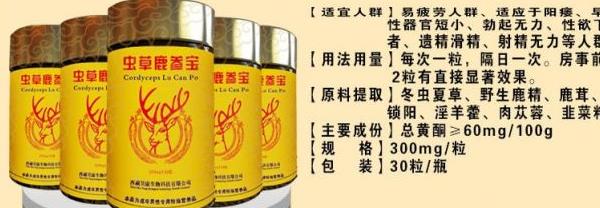 蟲草鹿精丸功效與作用 蟲草鹿精丸使用說明書