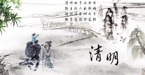 清明節(jié)又叫什么節(jié) 清明節(jié)是為了紀念誰