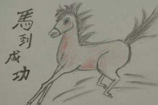 1954、1966、1978、1990、2002、2014年屬馬的分別是什么命 不同年份屬馬人的出生命運