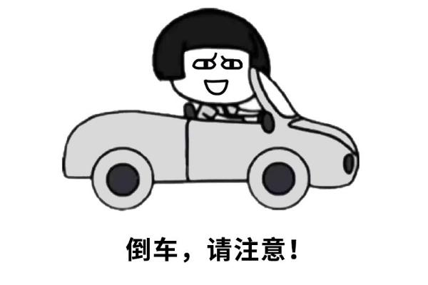 夢(mèng)見(jiàn)倒車(chē)剎不住是什么意思 夢(mèng)到倒車(chē)把別人車(chē)撞了有什么預(yù)兆