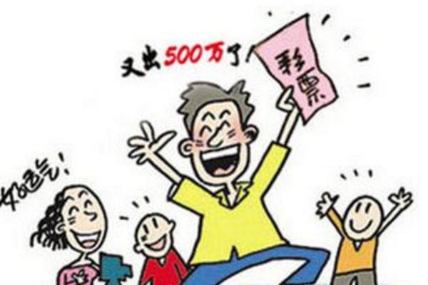 夢(mèng)見(jiàn)中彩票了是什么意思 夢(mèng)到中獎(jiǎng)了有什么預(yù)兆