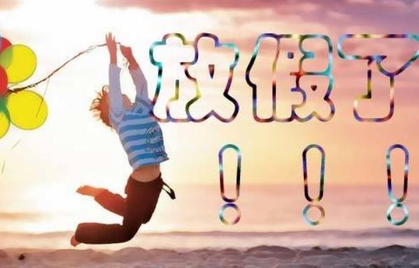 夢(mèng)見(jiàn)放假是什么意思 夢(mèng)到放假收拾東西回家有什么預(yù)兆