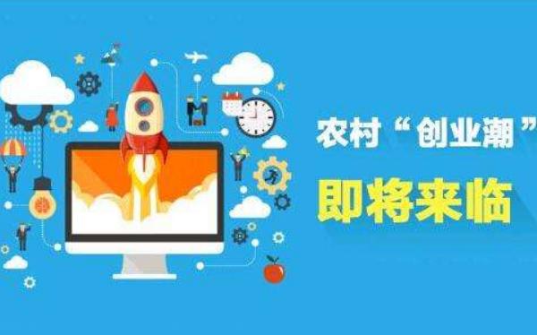 十個農村低投入創業項目（1萬、2萬、3萬）推薦 農村自主創業項目有哪些